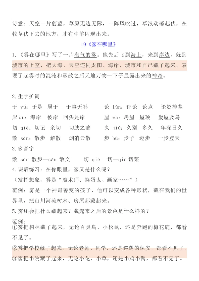 统编语文二上1-8单元考试知识点_二年级上下册资料_小学二年级学习资料-25年更新版_2-01、小学二年级语文上册_2-1-1、复习、知识点、归纳汇总
