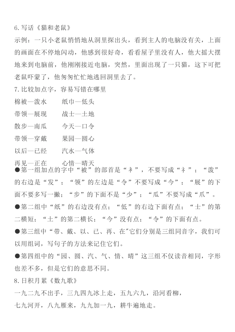 统编语文二上1-8单元考试知识点_二年级上下册资料_小学二年级学习资料-25年更新版_2-01、小学二年级语文上册_2-1-1、复习、知识点、归纳汇总