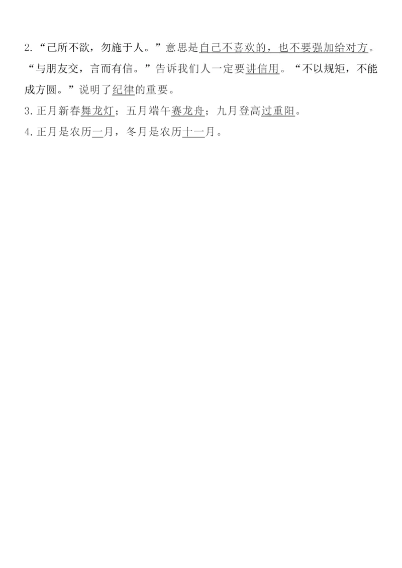 统编语文二上1-8单元考试知识点_二年级上下册资料_小学二年级学习资料-25年更新版_2-01、小学二年级语文上册_2-1-1、复习、知识点、归纳汇总