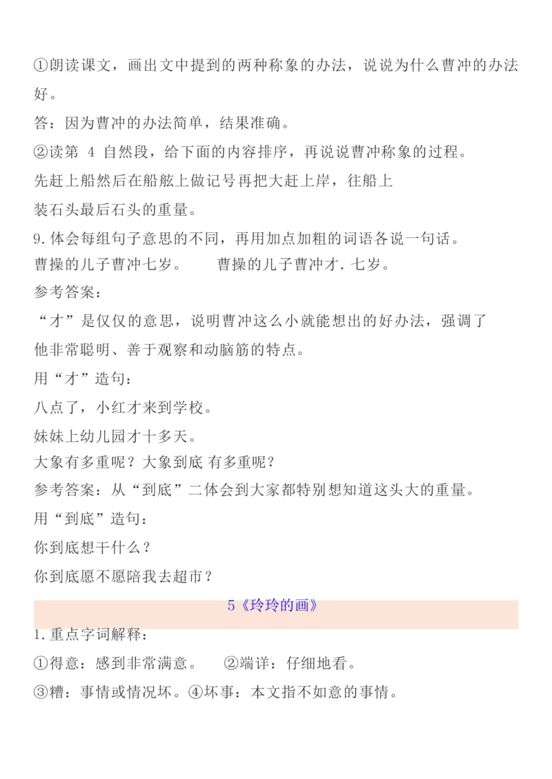 统编语文二上1-8单元考试知识点_二年级上下册资料_小学二年级学习资料-25年更新版_2-01、小学二年级语文上册_2-1-1、复习、知识点、归纳汇总