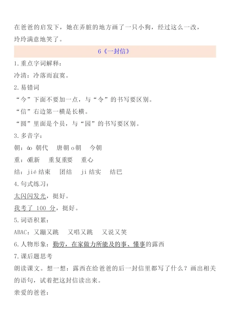 统编语文二上1-8单元考试知识点_二年级上下册资料_小学二年级学习资料-25年更新版_2-01、小学二年级语文上册_2-1-1、复习、知识点、归纳汇总