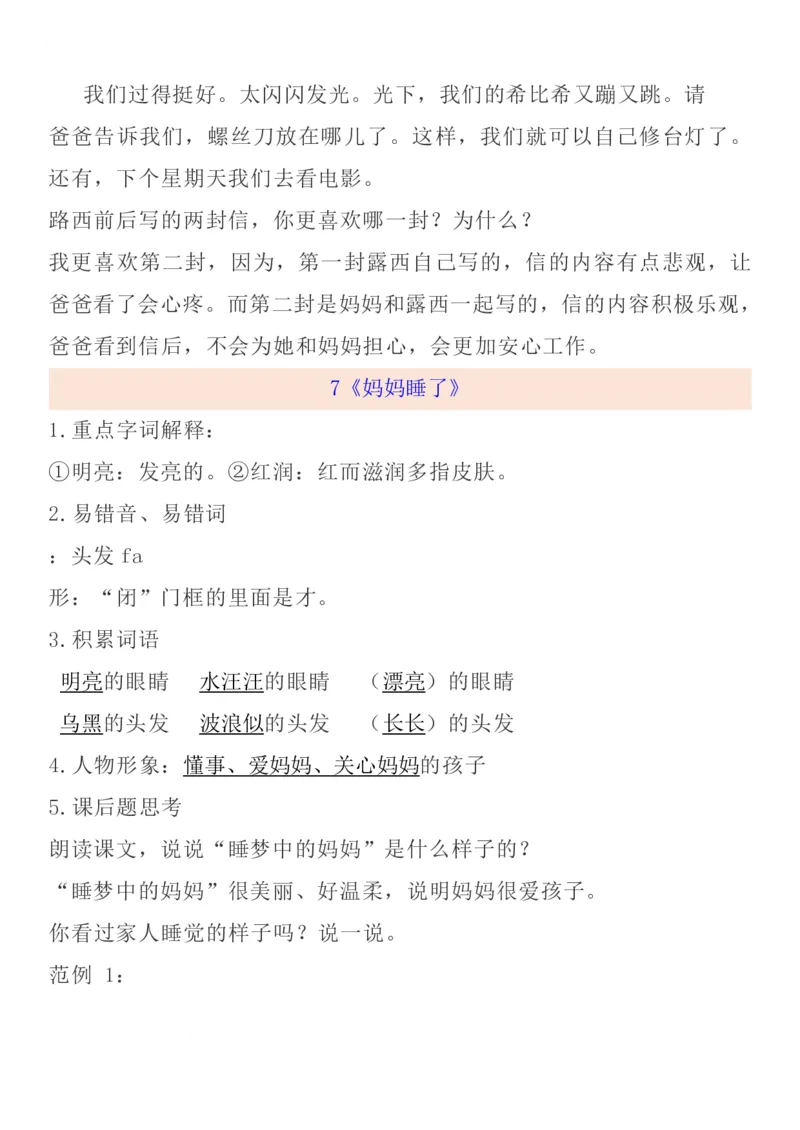 统编语文二上1-8单元考试知识点_二年级上下册资料_小学二年级学习资料-25年更新版_2-01、小学二年级语文上册_2-1-1、复习、知识点、归纳汇总