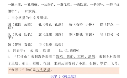 统编语文二上1-8单元考试知识点_二年级上下册资料_小学二年级学习资料-25年更新版_2-01、小学二年级语文上册_2-1-1、复习、知识点、归纳汇总