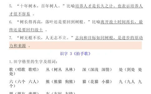 统编语文二上1-8单元考试知识点_二年级上下册资料_小学二年级学习资料-25年更新版_2-01、小学二年级语文上册_2-1-1、复习、知识点、归纳汇总