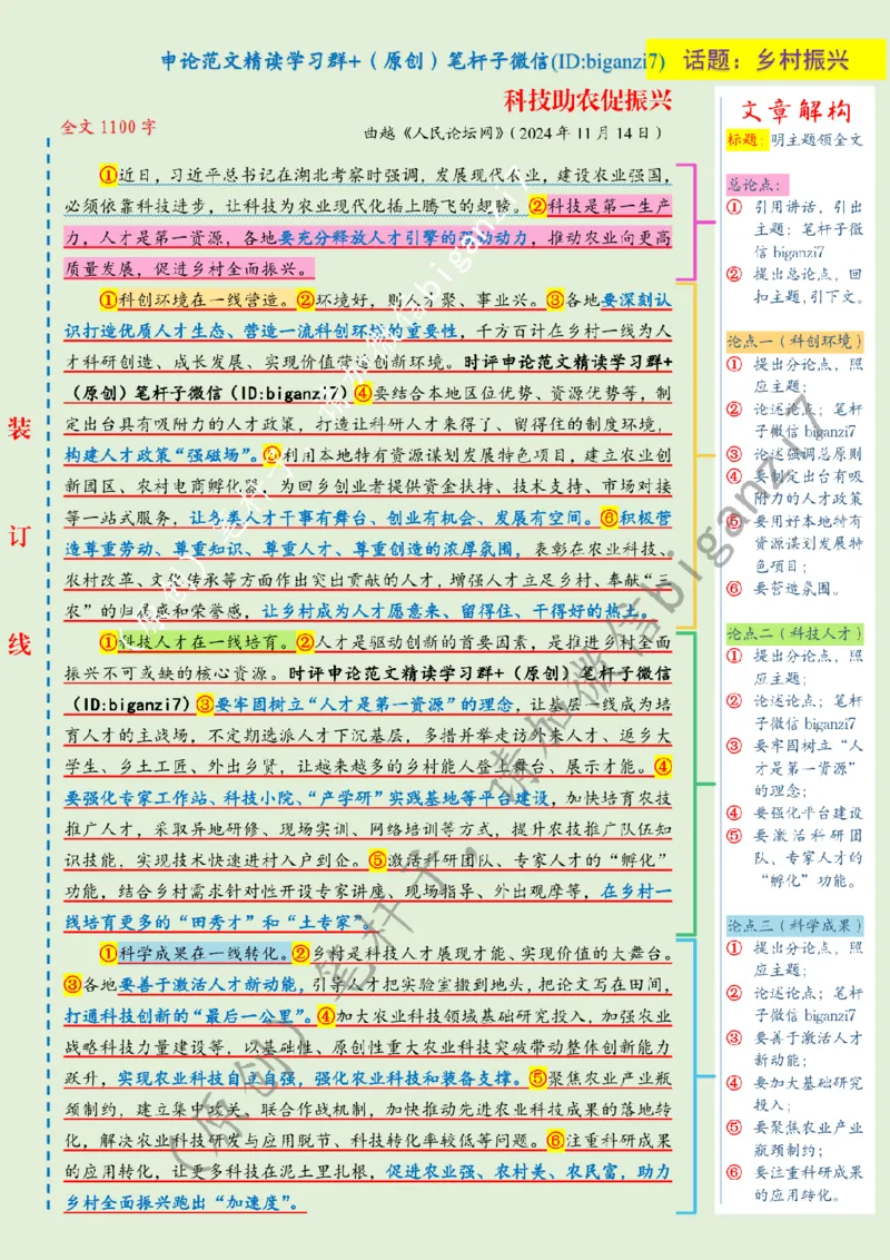 1123---标注绿-科技助农促振兴_2026考公资料_（57）申论材料_00、笔杆子晨读材料_2024笔杆子晨读_笔杆子11月时政_11月23日