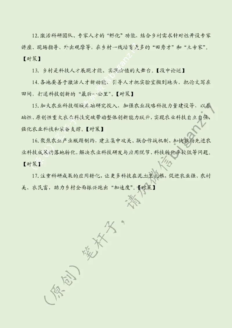 1123---标注绿-科技助农促振兴_2026考公资料_（57）申论材料_00、笔杆子晨读材料_2024笔杆子晨读_笔杆子11月时政_11月23日