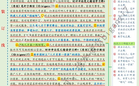 1123---标注绿-科技助农促振兴_2026考公资料_（57）申论材料_00、笔杆子晨读材料_2024笔杆子晨读_笔杆子11月时政_11月23日