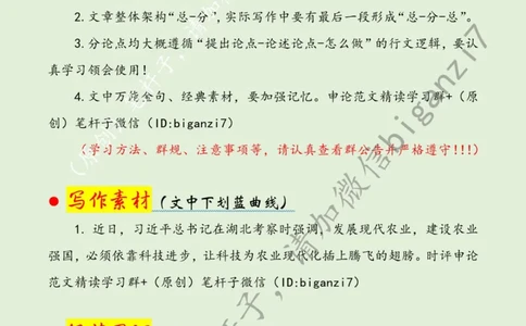 1123---标注绿-科技助农促振兴_2026考公资料_（57）申论材料_00、笔杆子晨读材料_2024笔杆子晨读_笔杆子11月时政_11月23日