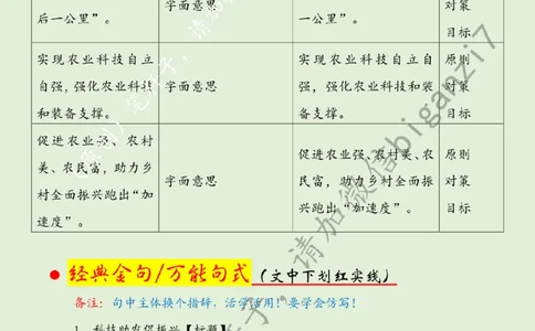 1123---标注绿-科技助农促振兴_2026考公资料_（57）申论材料_00、笔杆子晨读材料_2024笔杆子晨读_笔杆子11月时政_11月23日