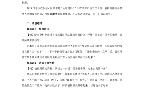 05规划词积累-行政执法讲义_2026考公资料_（10）粉笔_2026山东省考980系统班_2.课前导学-申论(8节)_讲义
