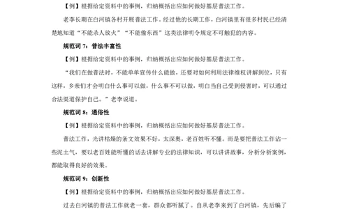 05规划词积累-行政执法讲义_2026考公资料_（10）粉笔_2026山东省考980系统班_2.课前导学-申论(8节)_讲义