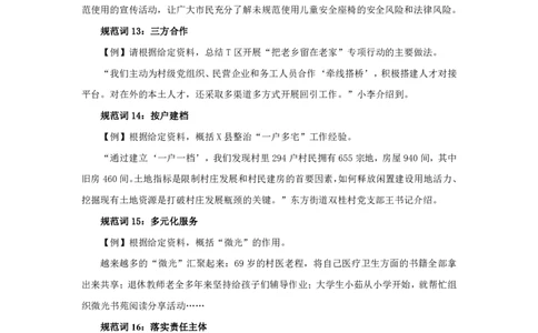 05规划词积累-行政执法讲义_2026考公资料_（10）粉笔_2026山东省考980系统班_2.课前导学-申论(8节)_讲义