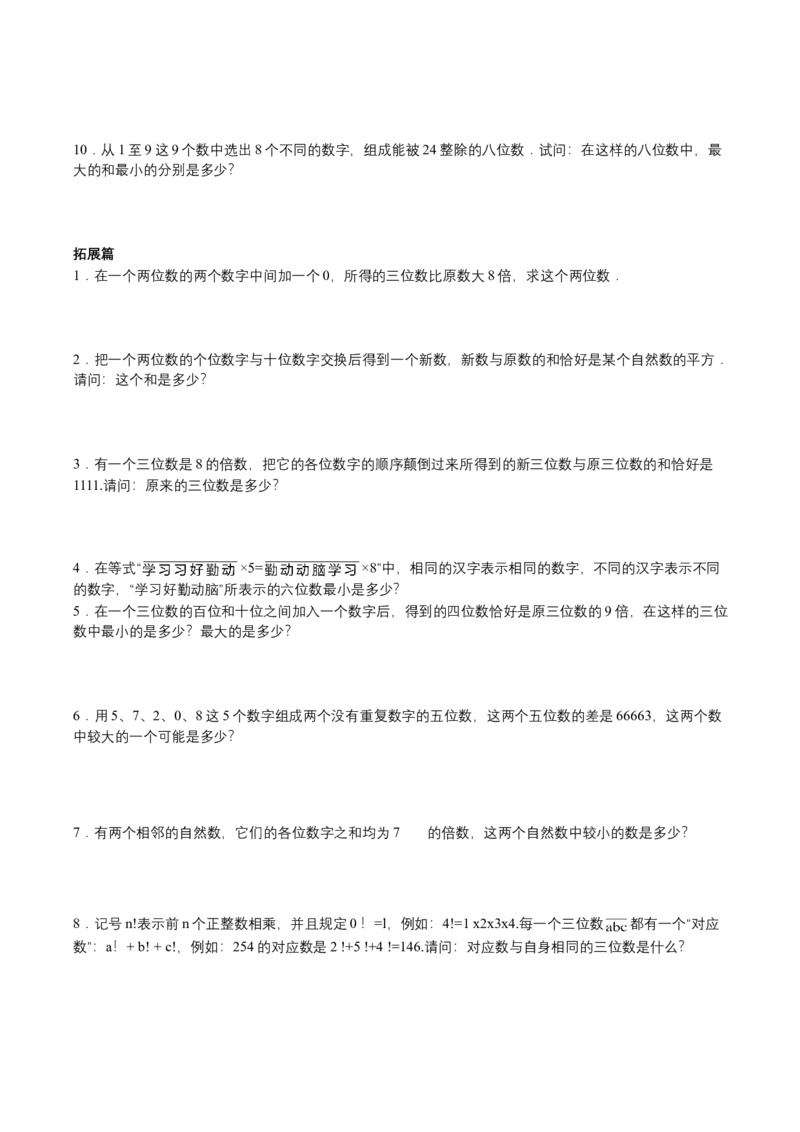 第21讲数字问题（学生版）_小学数学思维训练电子版举一反三奥数逻辑拓展专项图解强化_五年级_数学五年级（教师版+学生版，含详细解析）全国通用(24)份_学生版