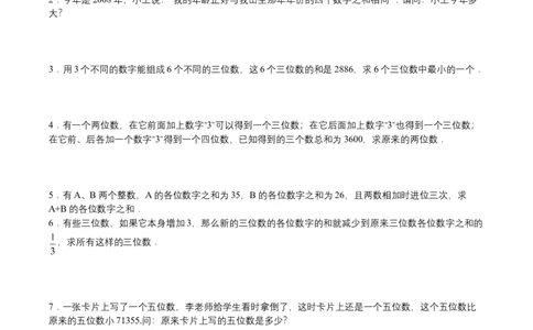 第21讲数字问题（学生版）_小学数学思维训练电子版举一反三奥数逻辑拓展专项图解强化_五年级_数学五年级（教师版+学生版，含详细解析）全国通用(24)份_学生版