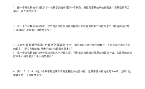 第21讲数字问题（学生版）_小学数学思维训练电子版举一反三奥数逻辑拓展专项图解强化_五年级_数学五年级（教师版+学生版，含详细解析）全国通用(24)份_学生版