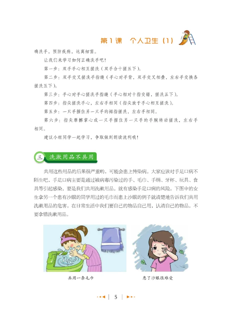 玩转新语文&middot;跟着课本学安全_三年级上下册资料_小学三年级学习资料-25年更新版_3-01、小学三年级语文上册_3-1-4、电子教材、课本_玩转新语文系列