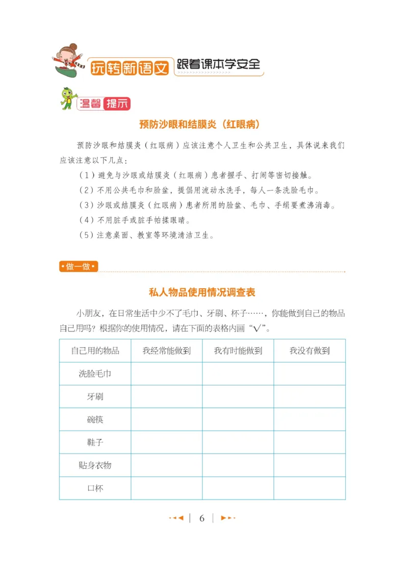 玩转新语文&middot;跟着课本学安全_三年级上下册资料_小学三年级学习资料-25年更新版_3-01、小学三年级语文上册_3-1-4、电子教材、课本_玩转新语文系列