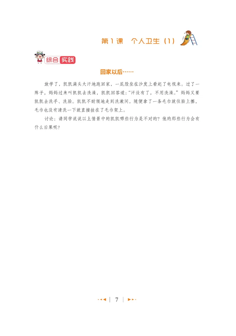 玩转新语文&middot;跟着课本学安全_三年级上下册资料_小学三年级学习资料-25年更新版_3-01、小学三年级语文上册_3-1-4、电子教材、课本_玩转新语文系列