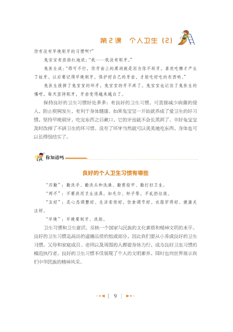 玩转新语文&middot;跟着课本学安全_三年级上下册资料_小学三年级学习资料-25年更新版_3-01、小学三年级语文上册_3-1-4、电子教材、课本_玩转新语文系列
