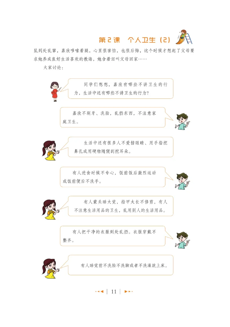 玩转新语文&middot;跟着课本学安全_三年级上下册资料_小学三年级学习资料-25年更新版_3-01、小学三年级语文上册_3-1-4、电子教材、课本_玩转新语文系列
