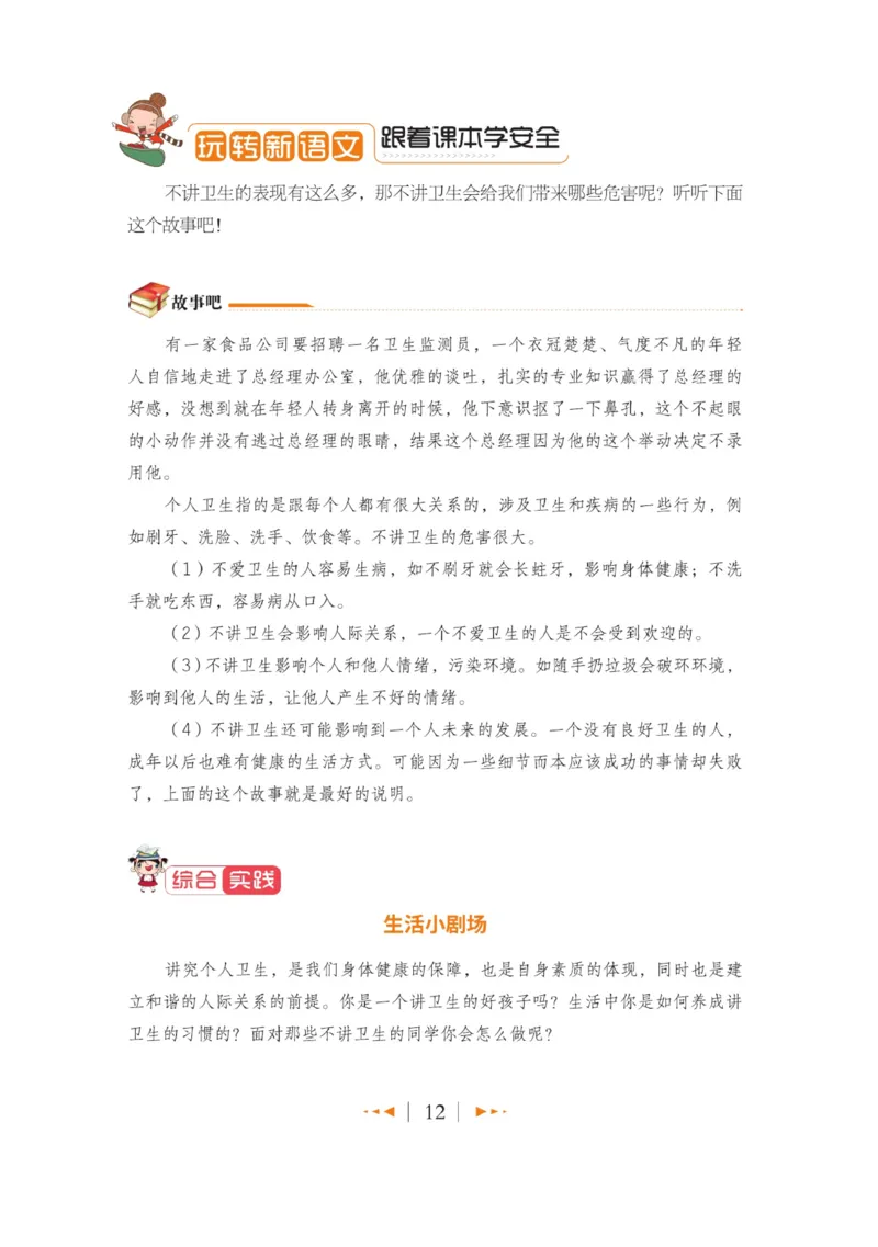 玩转新语文&middot;跟着课本学安全_三年级上下册资料_小学三年级学习资料-25年更新版_3-01、小学三年级语文上册_3-1-4、电子教材、课本_玩转新语文系列