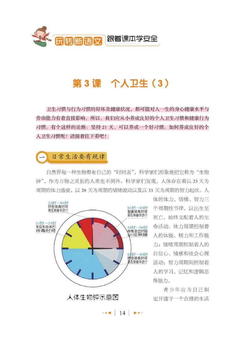 玩转新语文&middot;跟着课本学安全_三年级上下册资料_小学三年级学习资料-25年更新版_3-01、小学三年级语文上册_3-1-4、电子教材、课本_玩转新语文系列