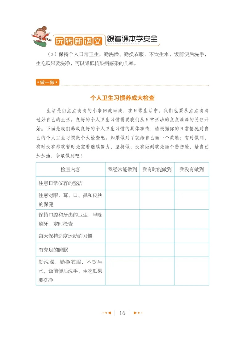 玩转新语文&middot;跟着课本学安全_三年级上下册资料_小学三年级学习资料-25年更新版_3-01、小学三年级语文上册_3-1-4、电子教材、课本_玩转新语文系列