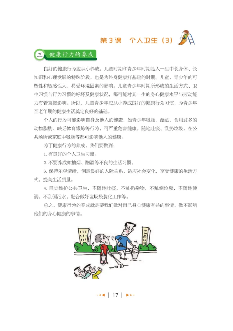 玩转新语文&middot;跟着课本学安全_三年级上下册资料_小学三年级学习资料-25年更新版_3-01、小学三年级语文上册_3-1-4、电子教材、课本_玩转新语文系列