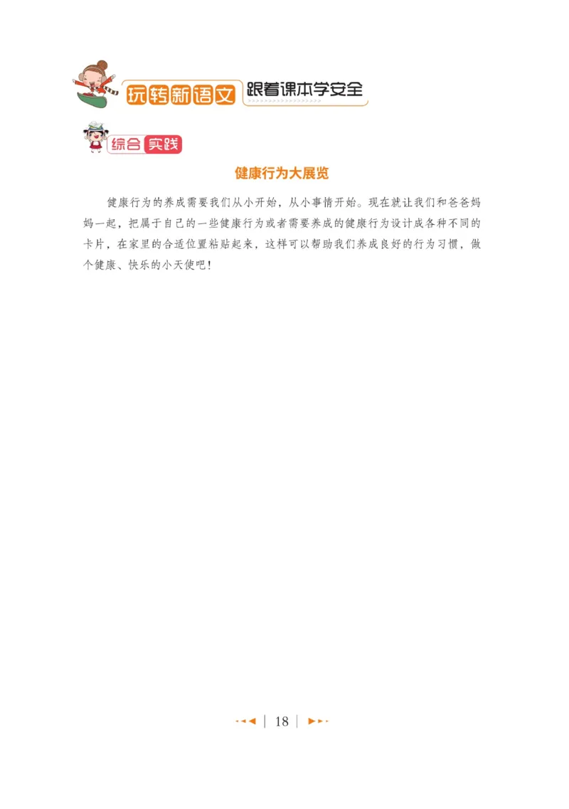 玩转新语文&middot;跟着课本学安全_三年级上下册资料_小学三年级学习资料-25年更新版_3-01、小学三年级语文上册_3-1-4、电子教材、课本_玩转新语文系列