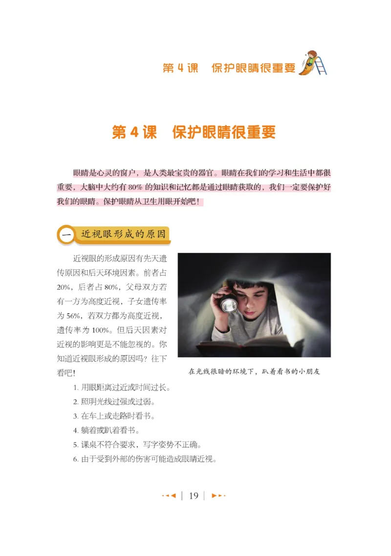 玩转新语文&middot;跟着课本学安全_三年级上下册资料_小学三年级学习资料-25年更新版_3-01、小学三年级语文上册_3-1-4、电子教材、课本_玩转新语文系列