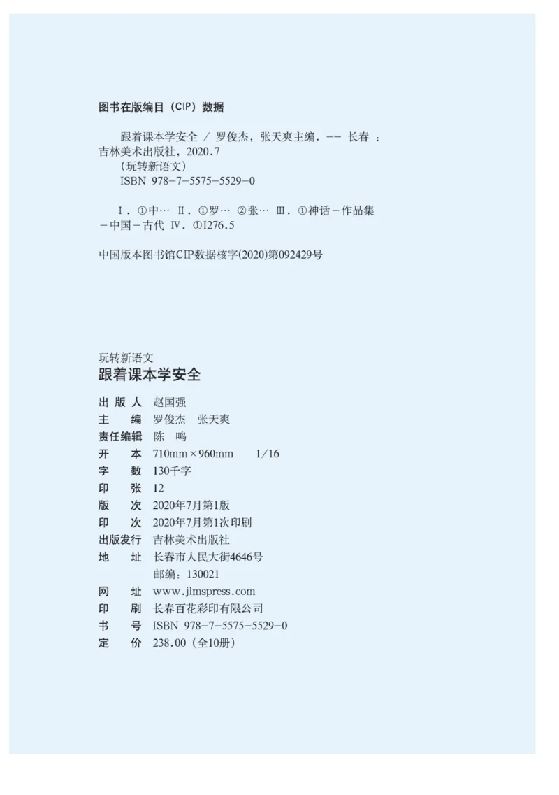 玩转新语文&middot;跟着课本学安全_三年级上下册资料_小学三年级学习资料-25年更新版_3-01、小学三年级语文上册_3-1-4、电子教材、课本_玩转新语文系列