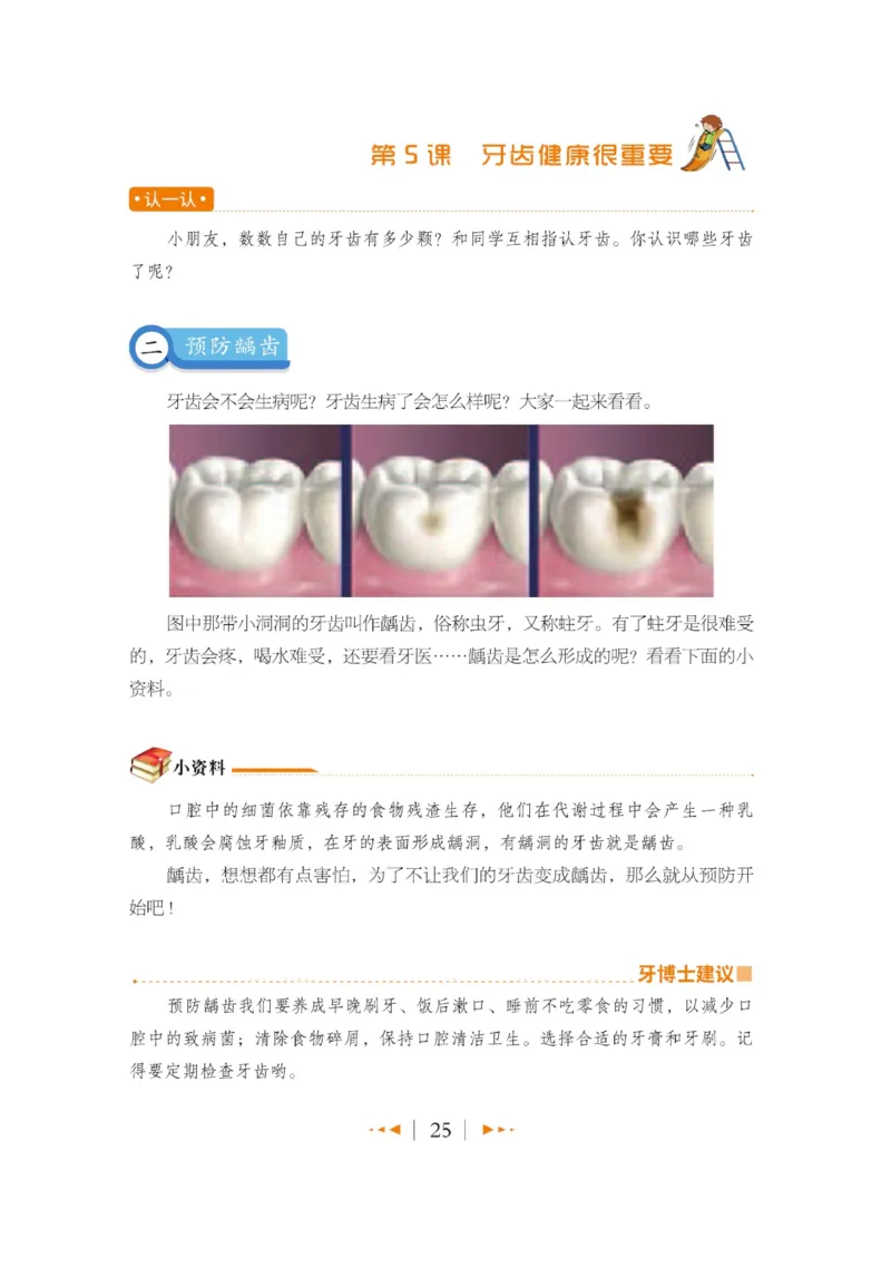 玩转新语文&middot;跟着课本学安全_三年级上下册资料_小学三年级学习资料-25年更新版_3-01、小学三年级语文上册_3-1-4、电子教材、课本_玩转新语文系列