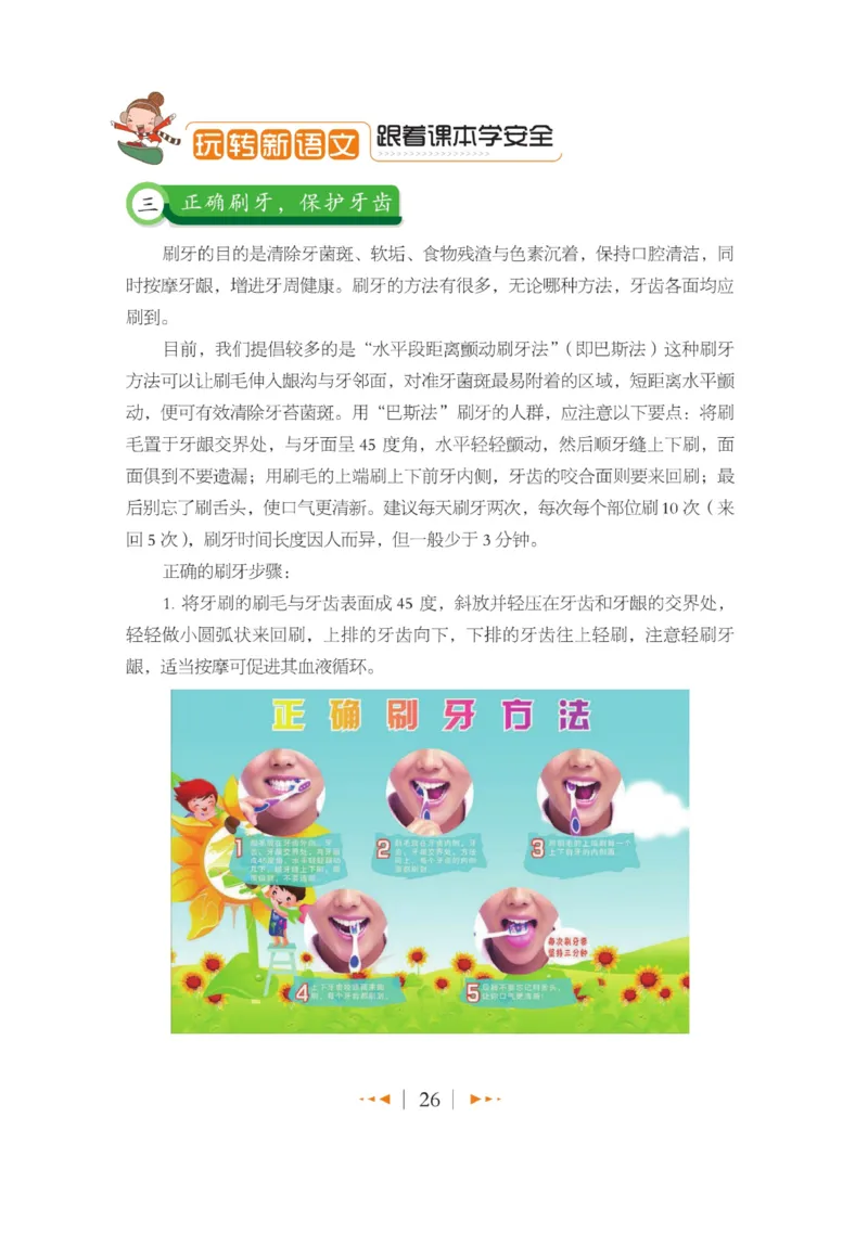 玩转新语文&middot;跟着课本学安全_三年级上下册资料_小学三年级学习资料-25年更新版_3-01、小学三年级语文上册_3-1-4、电子教材、课本_玩转新语文系列