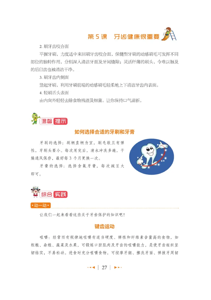 玩转新语文&middot;跟着课本学安全_三年级上下册资料_小学三年级学习资料-25年更新版_3-01、小学三年级语文上册_3-1-4、电子教材、课本_玩转新语文系列