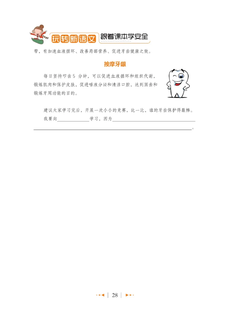 玩转新语文&middot;跟着课本学安全_三年级上下册资料_小学三年级学习资料-25年更新版_3-01、小学三年级语文上册_3-1-4、电子教材、课本_玩转新语文系列