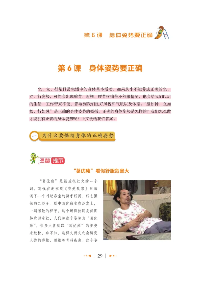 玩转新语文&middot;跟着课本学安全_三年级上下册资料_小学三年级学习资料-25年更新版_3-01、小学三年级语文上册_3-1-4、电子教材、课本_玩转新语文系列