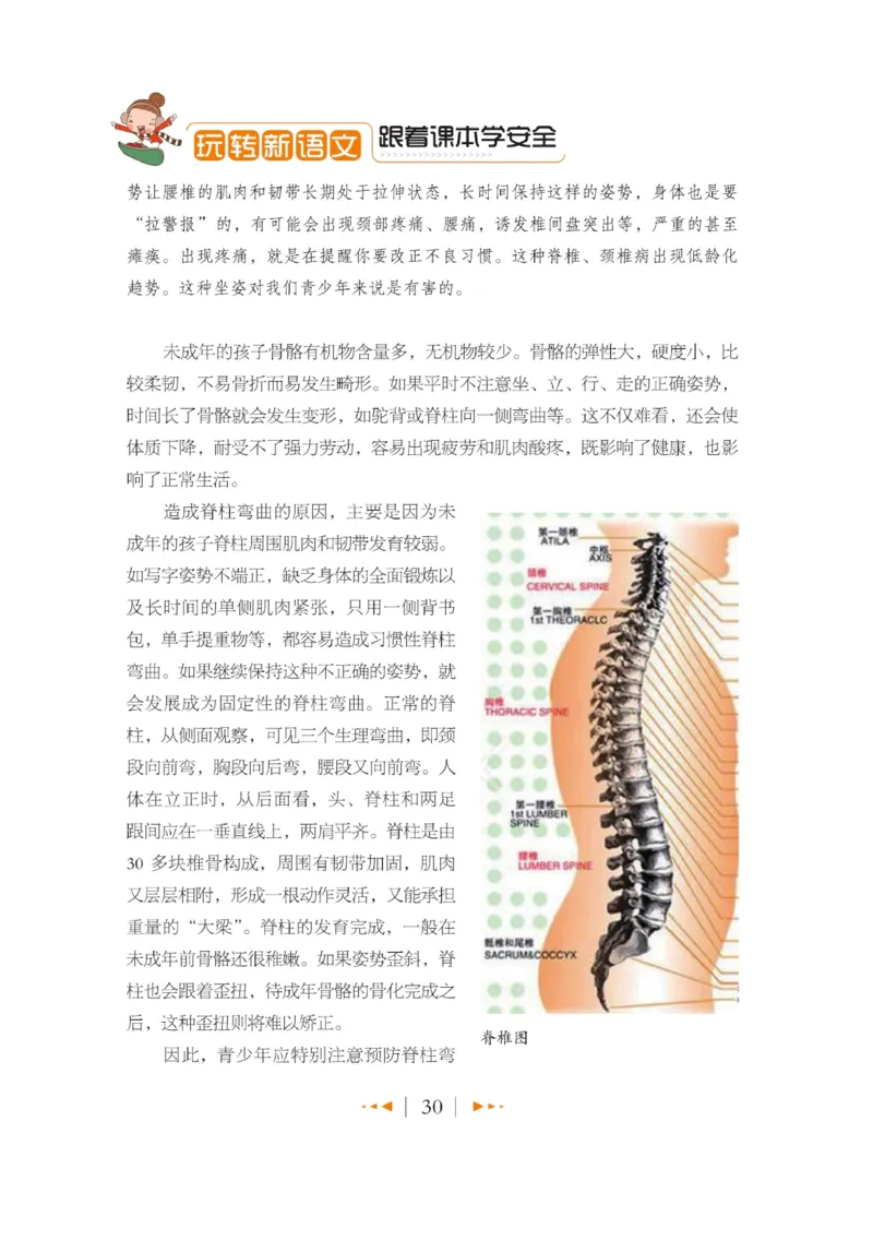 玩转新语文&middot;跟着课本学安全_三年级上下册资料_小学三年级学习资料-25年更新版_3-01、小学三年级语文上册_3-1-4、电子教材、课本_玩转新语文系列