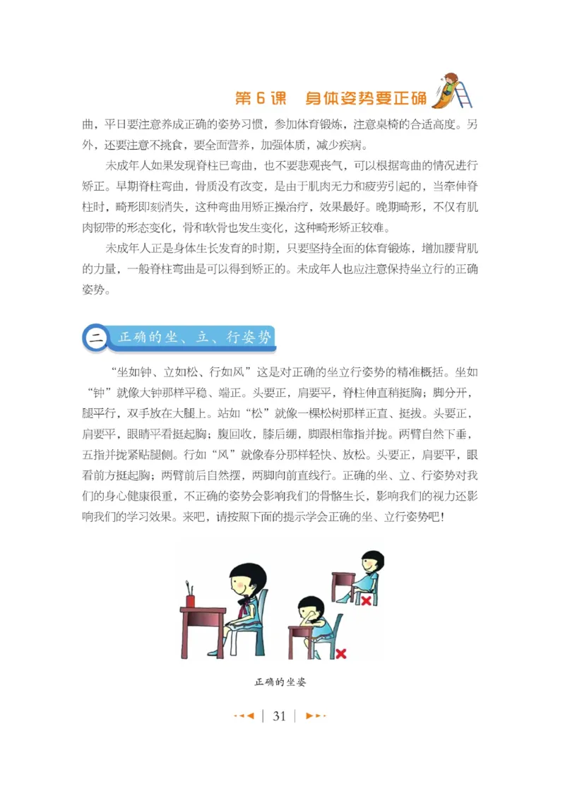 玩转新语文&middot;跟着课本学安全_三年级上下册资料_小学三年级学习资料-25年更新版_3-01、小学三年级语文上册_3-1-4、电子教材、课本_玩转新语文系列