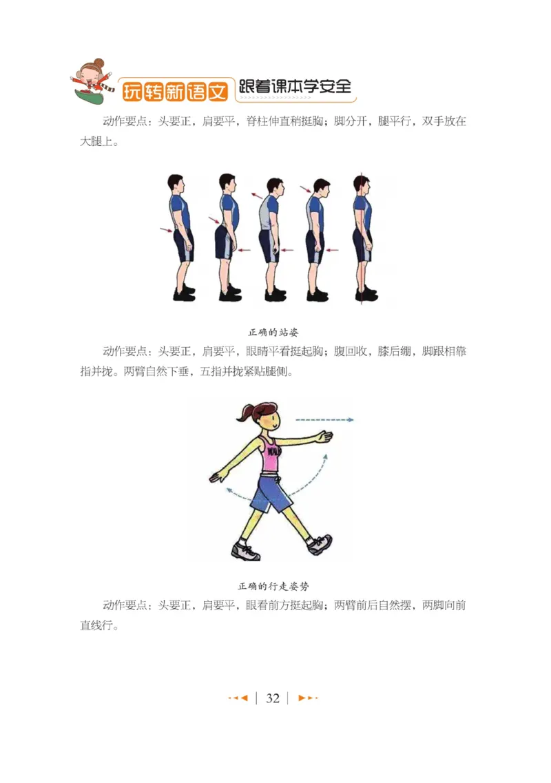 玩转新语文&middot;跟着课本学安全_三年级上下册资料_小学三年级学习资料-25年更新版_3-01、小学三年级语文上册_3-1-4、电子教材、课本_玩转新语文系列