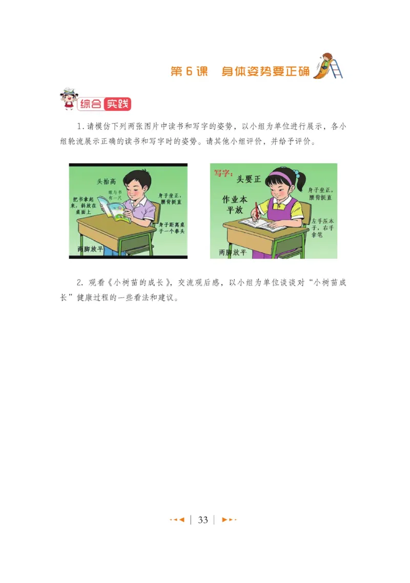 玩转新语文&middot;跟着课本学安全_三年级上下册资料_小学三年级学习资料-25年更新版_3-01、小学三年级语文上册_3-1-4、电子教材、课本_玩转新语文系列
