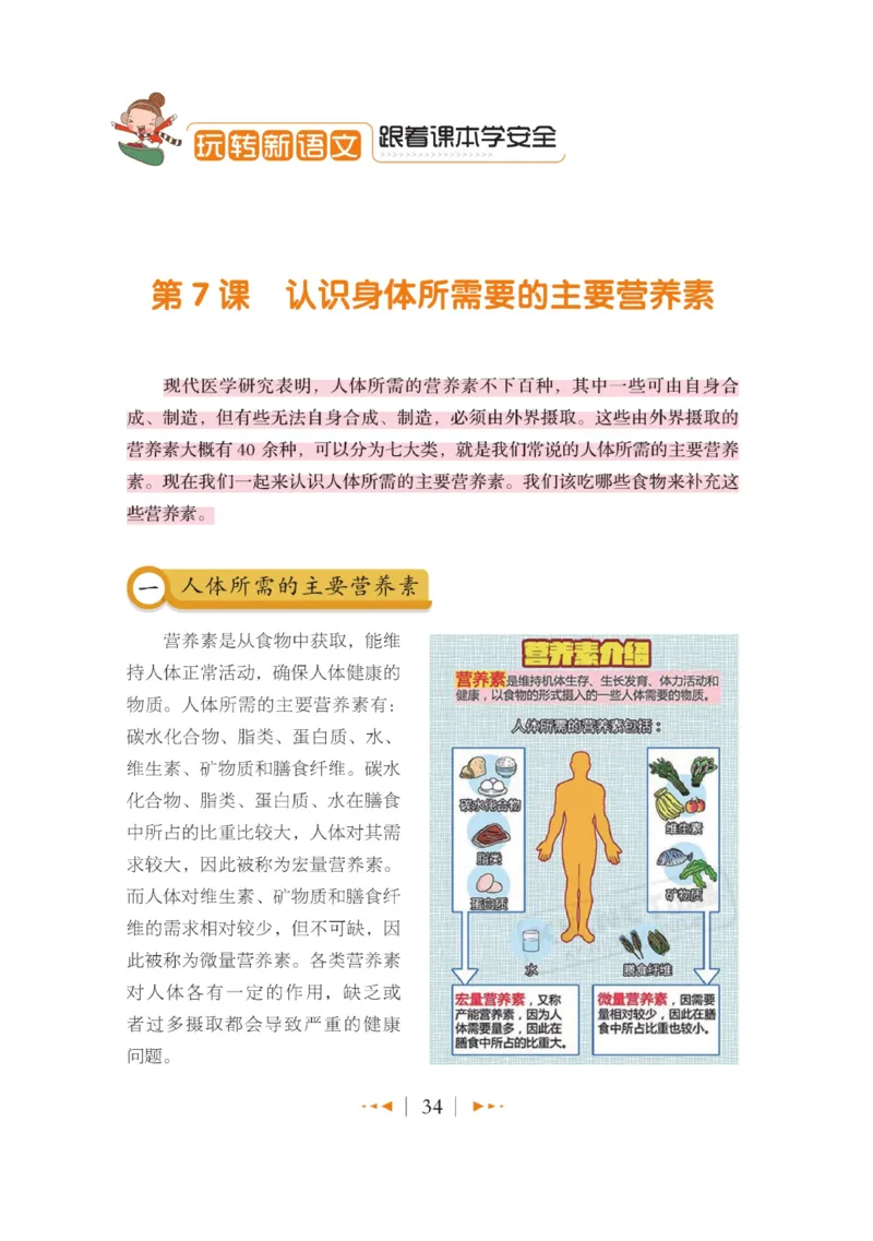 玩转新语文&middot;跟着课本学安全_三年级上下册资料_小学三年级学习资料-25年更新版_3-01、小学三年级语文上册_3-1-4、电子教材、课本_玩转新语文系列