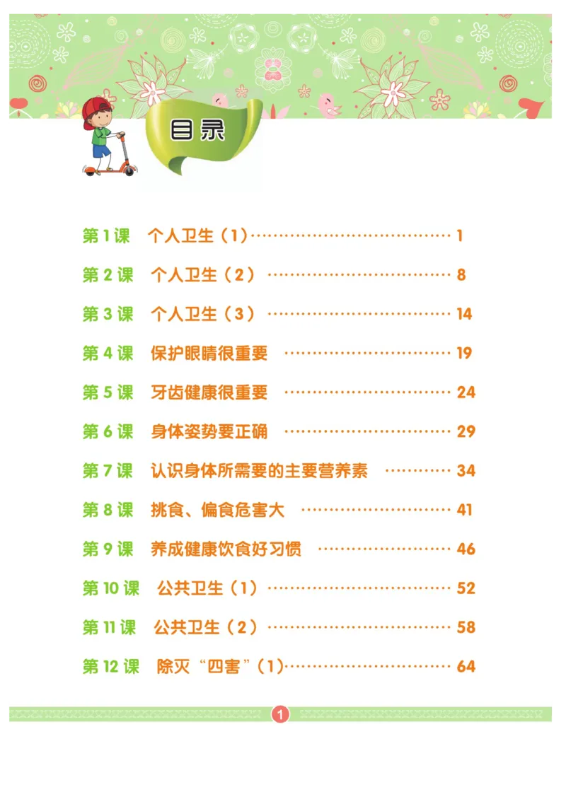 玩转新语文&middot;跟着课本学安全_三年级上下册资料_小学三年级学习资料-25年更新版_3-01、小学三年级语文上册_3-1-4、电子教材、课本_玩转新语文系列