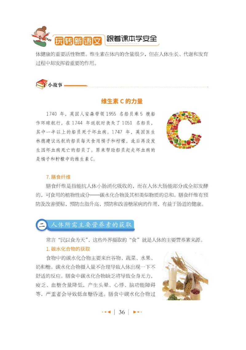 玩转新语文&middot;跟着课本学安全_三年级上下册资料_小学三年级学习资料-25年更新版_3-01、小学三年级语文上册_3-1-4、电子教材、课本_玩转新语文系列