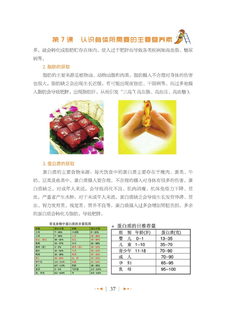 玩转新语文&middot;跟着课本学安全_三年级上下册资料_小学三年级学习资料-25年更新版_3-01、小学三年级语文上册_3-1-4、电子教材、课本_玩转新语文系列