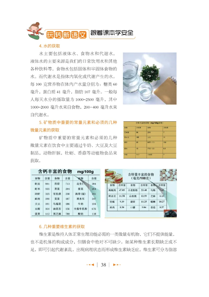 玩转新语文&middot;跟着课本学安全_三年级上下册资料_小学三年级学习资料-25年更新版_3-01、小学三年级语文上册_3-1-4、电子教材、课本_玩转新语文系列