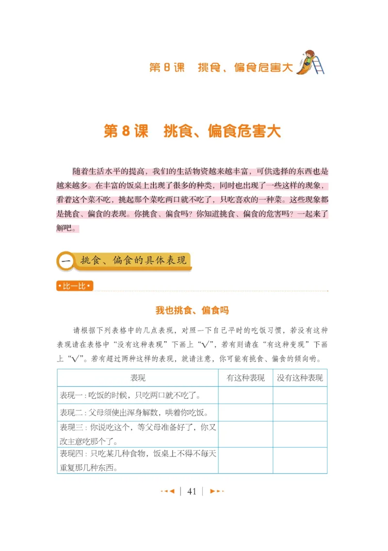 玩转新语文&middot;跟着课本学安全_三年级上下册资料_小学三年级学习资料-25年更新版_3-01、小学三年级语文上册_3-1-4、电子教材、课本_玩转新语文系列