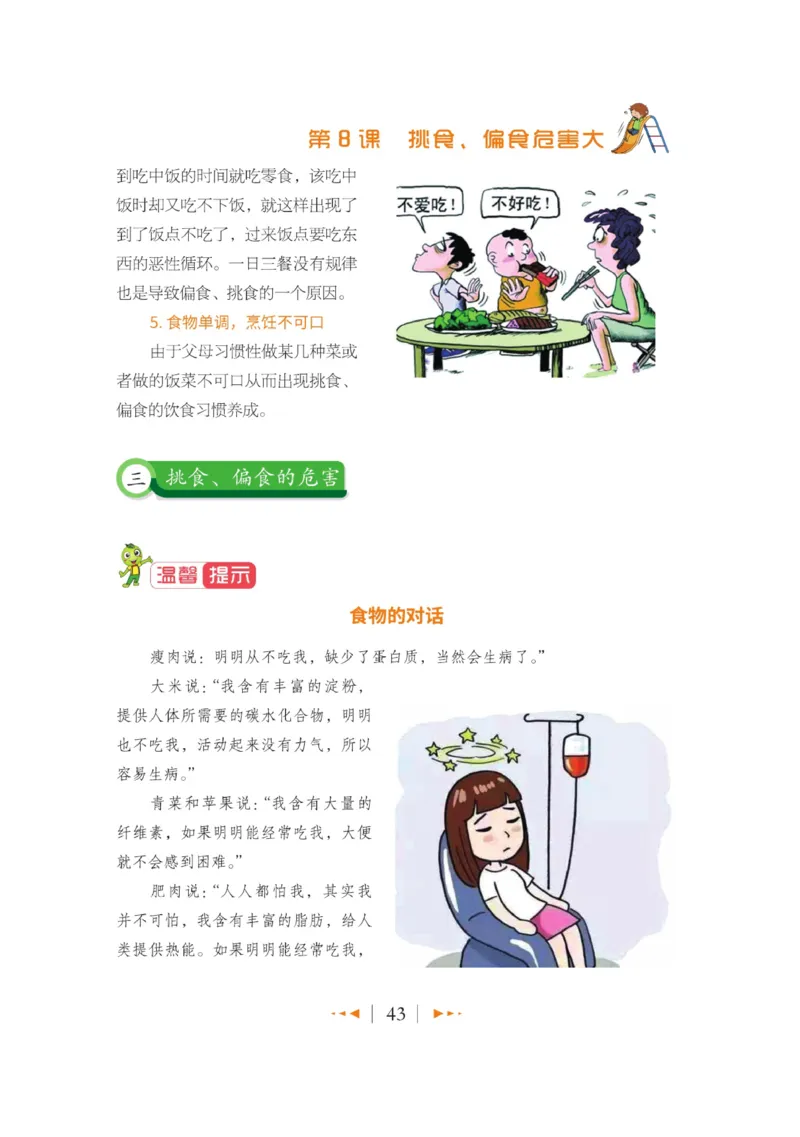 玩转新语文&middot;跟着课本学安全_三年级上下册资料_小学三年级学习资料-25年更新版_3-01、小学三年级语文上册_3-1-4、电子教材、课本_玩转新语文系列