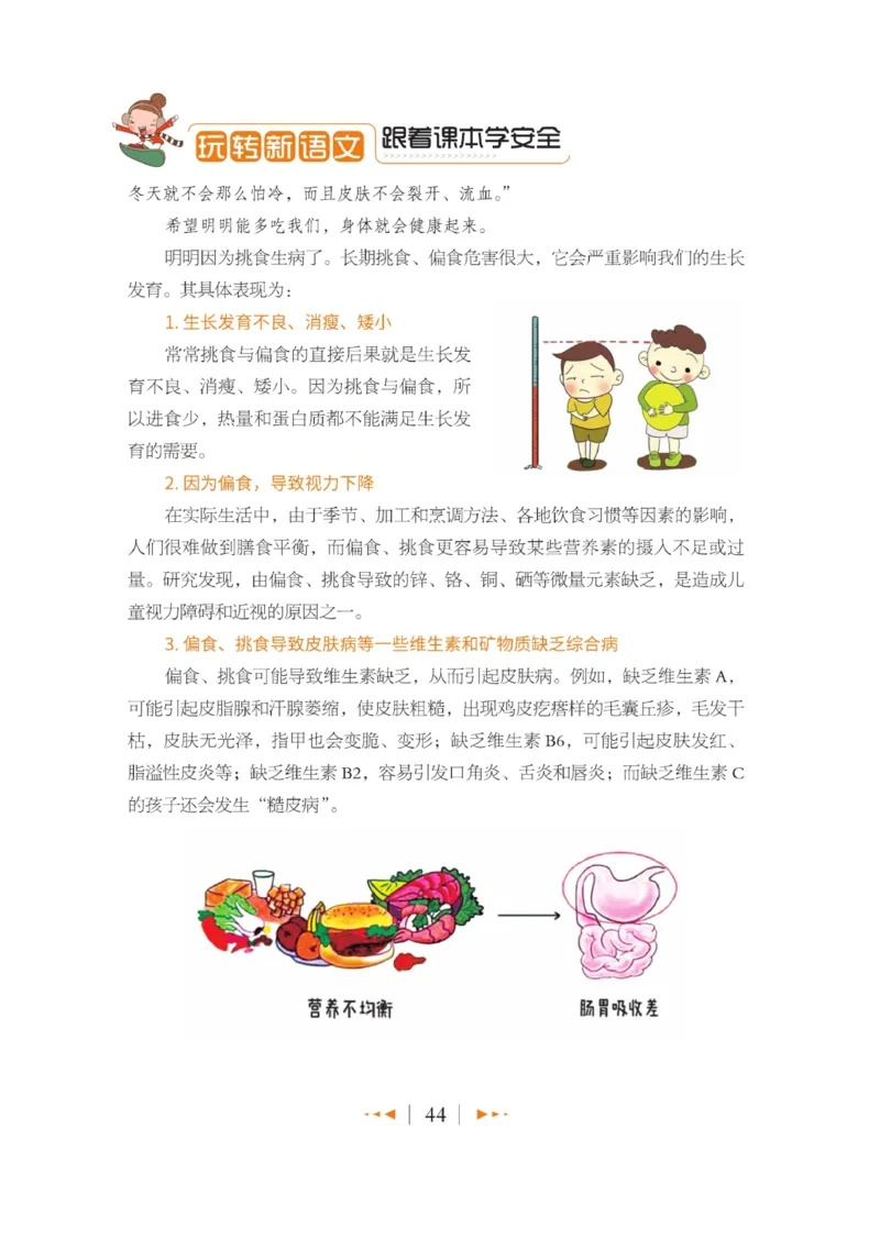 玩转新语文&middot;跟着课本学安全_三年级上下册资料_小学三年级学习资料-25年更新版_3-01、小学三年级语文上册_3-1-4、电子教材、课本_玩转新语文系列