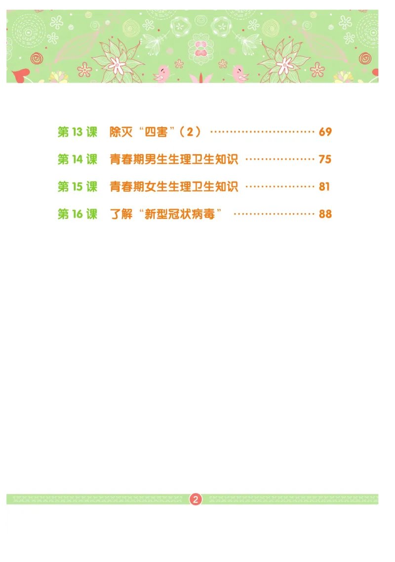 玩转新语文&middot;跟着课本学安全_三年级上下册资料_小学三年级学习资料-25年更新版_3-01、小学三年级语文上册_3-1-4、电子教材、课本_玩转新语文系列