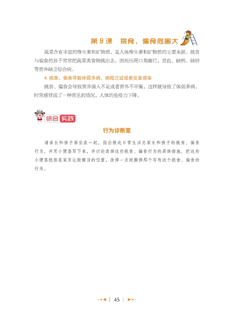 玩转新语文&middot;跟着课本学安全_三年级上下册资料_小学三年级学习资料-25年更新版_3-01、小学三年级语文上册_3-1-4、电子教材、课本_玩转新语文系列